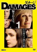 ダメージ シーズン1 VOL.1