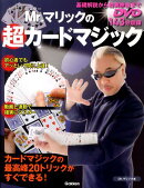 Mr.マリックの超カードマジック