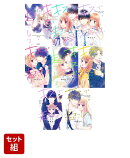 【全巻】キスで起こして。　1巻ー8巻セット
