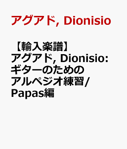 yAyzAOAh, Dionisio: M^[̂߂̃AyWIK/Papas [ AOAh, Dionisio ]