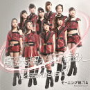 時空を超え 宇宙を超え/Password is 0 (初回生産限定盤D CD+DVD)