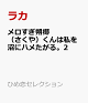【予約】メロすぎ朔椰（さくや）くんは私を沼にハメたがる。2