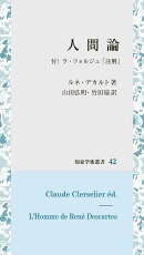 人間論
