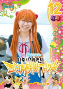 ロケみつ〜ロケ×ロケ×ロケ〜 目指せ!鹿児島 桜・稲垣早希の西日本横断ブログ旅12 ネズミの巻