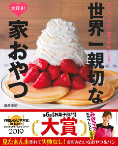 楽天ブックス 藤原さんちの大人気ごはん みきママ 本