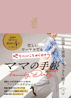 忙しいワーママでもやりたいことが叶うママの手帳 2027 （インプレス手帳2027） [ インプレス手帳編集部 ]