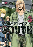 ソウルリヴァイヴァーSOUTH（3）