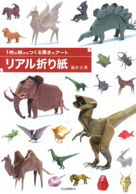 楽天ブックス クリエイティブ折り紙 妖怪と干支と可愛い動物たち 山口真 折り紙作家 本