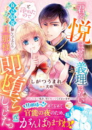「君を悦ばせる義理はない」と言われたので自己開発に勤しんでみたら旦那様が即堕ちしました。（1）