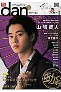TVガイドdan(vol.4(冬男子2015))