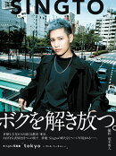 Singto写真集「tokyo-リトル・トーキョーー」