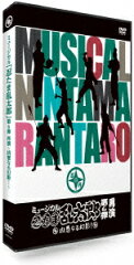 ミュージカル「忍たま乱太郎」第6弾 再演〜凶悪なる幻影!〜