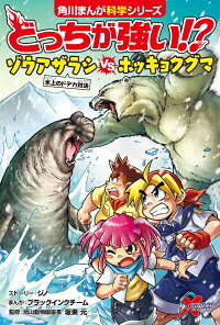 どっちが強い ゾウアザラシvsホッキョクグマ 氷上のドデカ対決 21 ジノ 本 楽天ブックス どっちが強い ゾウアザラシvsホッキョクグマ 氷上のドデカ対決 21 ジノ 本 楽天ブックス