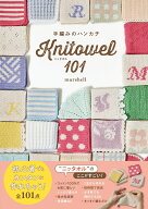 手編みのハンカチ　ニッタオル101 [ marshell ]