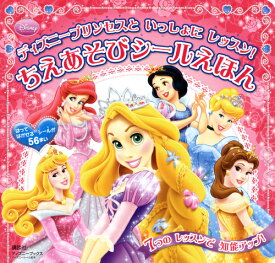 楽天市場 ディズニー プリンセス シール ブックの通販 楽天市場 ディズニー プリンセス シール ブックの通販