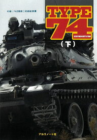 TYPE74（下） [ 清水 薫　他 ]