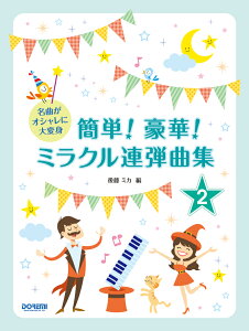 ȒPI؁I~NAeȏWi2j ȂIVɑϐg [ 㓡~J ]