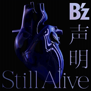 声明 / Still Alive (B’z×UCC盤)