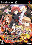 戦極姫2・炎 〜百華、戦乱辰風の如く〜 通常版