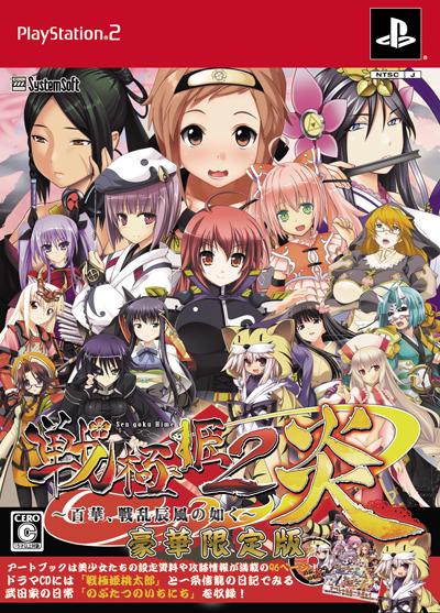 PS2 戦極姫2・炎～百華、戦乱辰風の如く～限定版