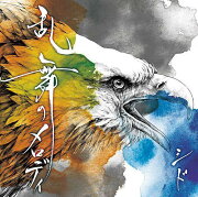乱舞のメロディ（初回限定A CD＋DVD）