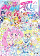 ひみつのアイプリ アイプリカードALLコレクション リング編 [ 小学館 ]