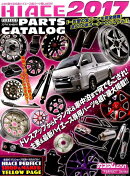 HIACE　PERFECT　PARTS　CATALOG（2017）
