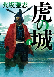 楽天ブックス: 太平記鬼伝ー児島高徳 - 火坂雅志 - 9784094080544 : 本