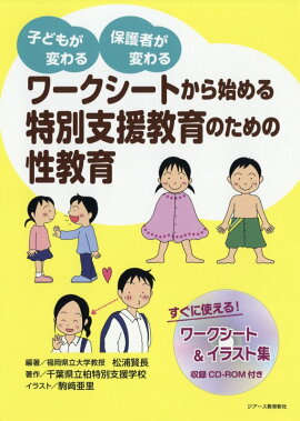 楽天ブックス しょうがい と セクシュアリティ の相談と支援 木全和巳 本