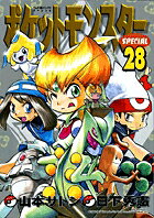 ポケットモンスターSPECIAL（28）