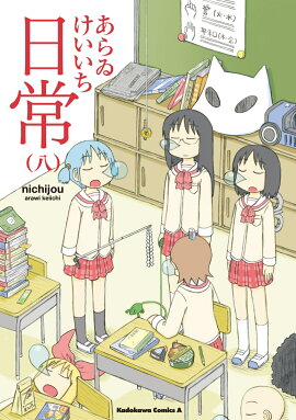 日常　（8）