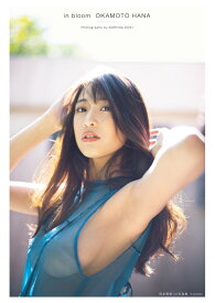 岡本杷奈1st写真集 in bloom [ 西田 幸樹 ]