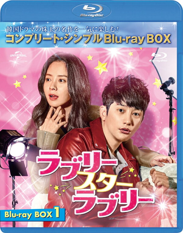 楽天ブックス: ラブリー・スター・ラブリー BD-BOX1＜コンプリート 