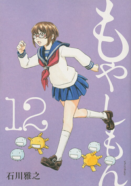 もやしもん 12巻の書影