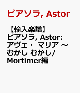 �y�A���y���z�s�A�\��, Astor: �A���F�E�}���A �` �ނ��� �ނ���/Mortimer�� [ �s�A�\��, Astor ]
