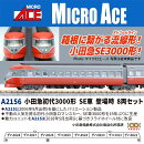 小田急初代3000形 SE車 登場時 8両セット 【A2156】 (鉄道模型 Nゲージ)