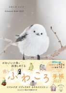 ふわころことり Schedule Book 2027 （インプレス手帳2027） [ インプレス手帳編集部 ]
