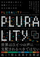 PLURALITY