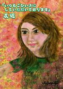 いつもごひいきにしていただいております