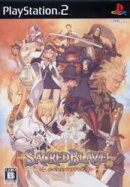 セイクリッドブレイズ