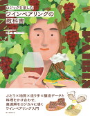 ワインペアリングの教科書