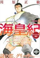 海皇紀　第一幕3　魔道の国　アンコール刊行