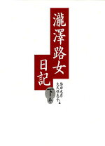 楽天市場】路女日記の通販