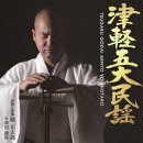 津軽五大民謡