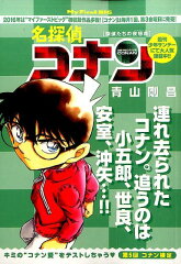 名探偵コナン（探偵たちの夜想曲）