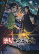 TVアニメ『薬屋のひとりごと』