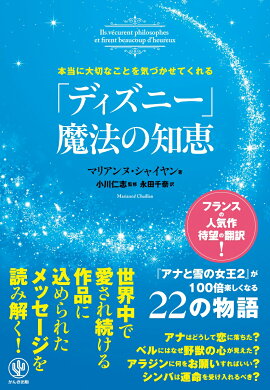 楽天ブックス 思わず話したくなる究極のディズニー みっこ 9784584137819 本