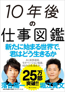 10年後の仕事図鑑 [ 堀江 貴文 ]｜ROOM - 欲しい! に出会える。