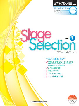 STAGEA��EL ���ơ��������쥯����� ���� Vol.1 ����ѥ���'80��