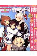 艦隊これくしょん　-艦これー　提督＠報告書Vol．1．5　作戦手引書